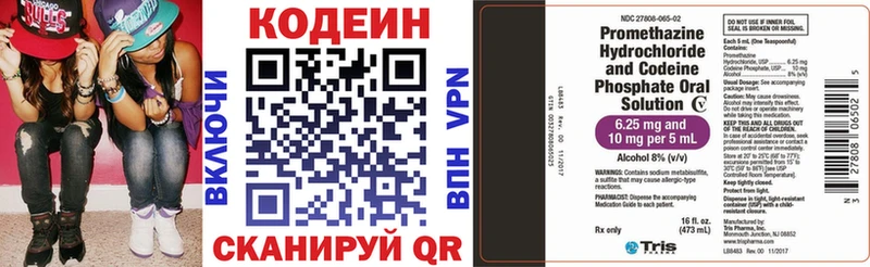 Кодеин Purple Drank  Купить закладки  Ейск 